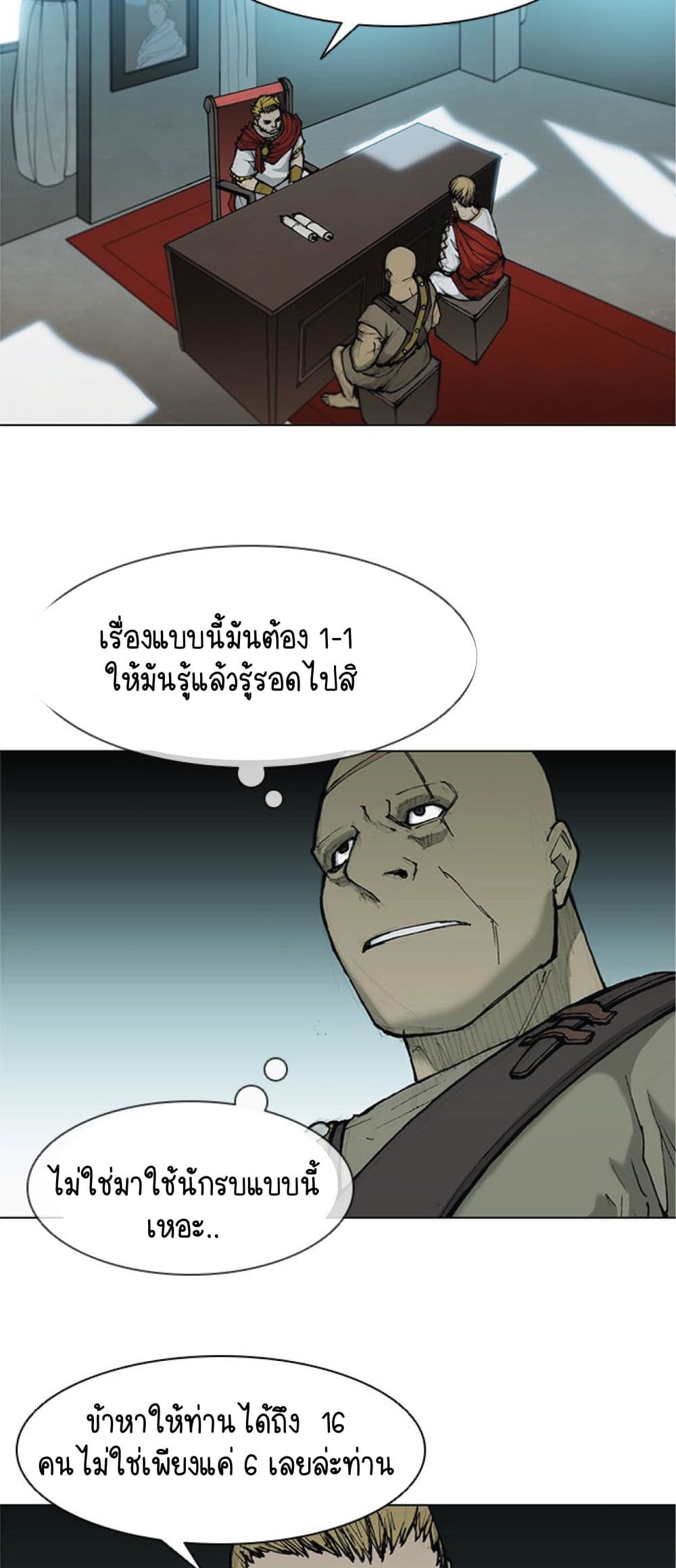 The Long Way of the Warrior ตอนที่ 33 (15)