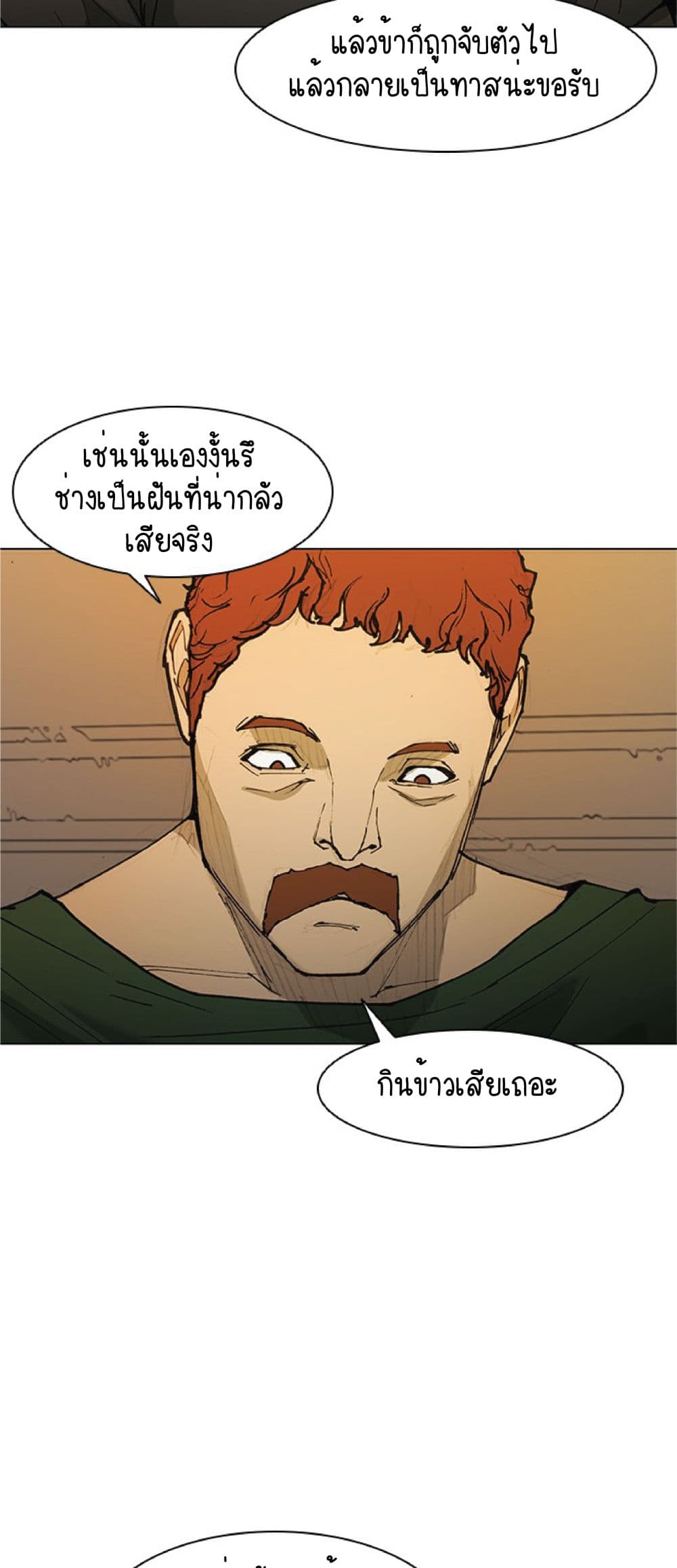 The Long Way of the Warrior ตอนที่ 47 (39)