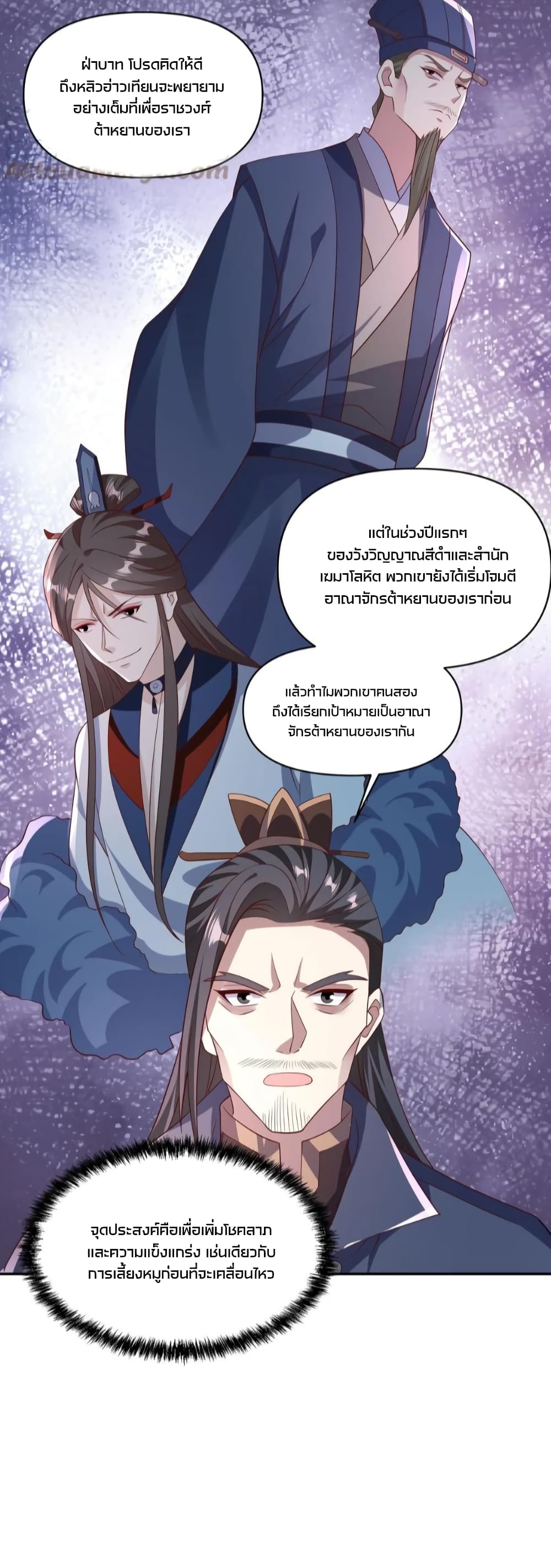 I Was Summoned to Help The Empress เธ•เธญเธเธ—เธตเน 59 (9)