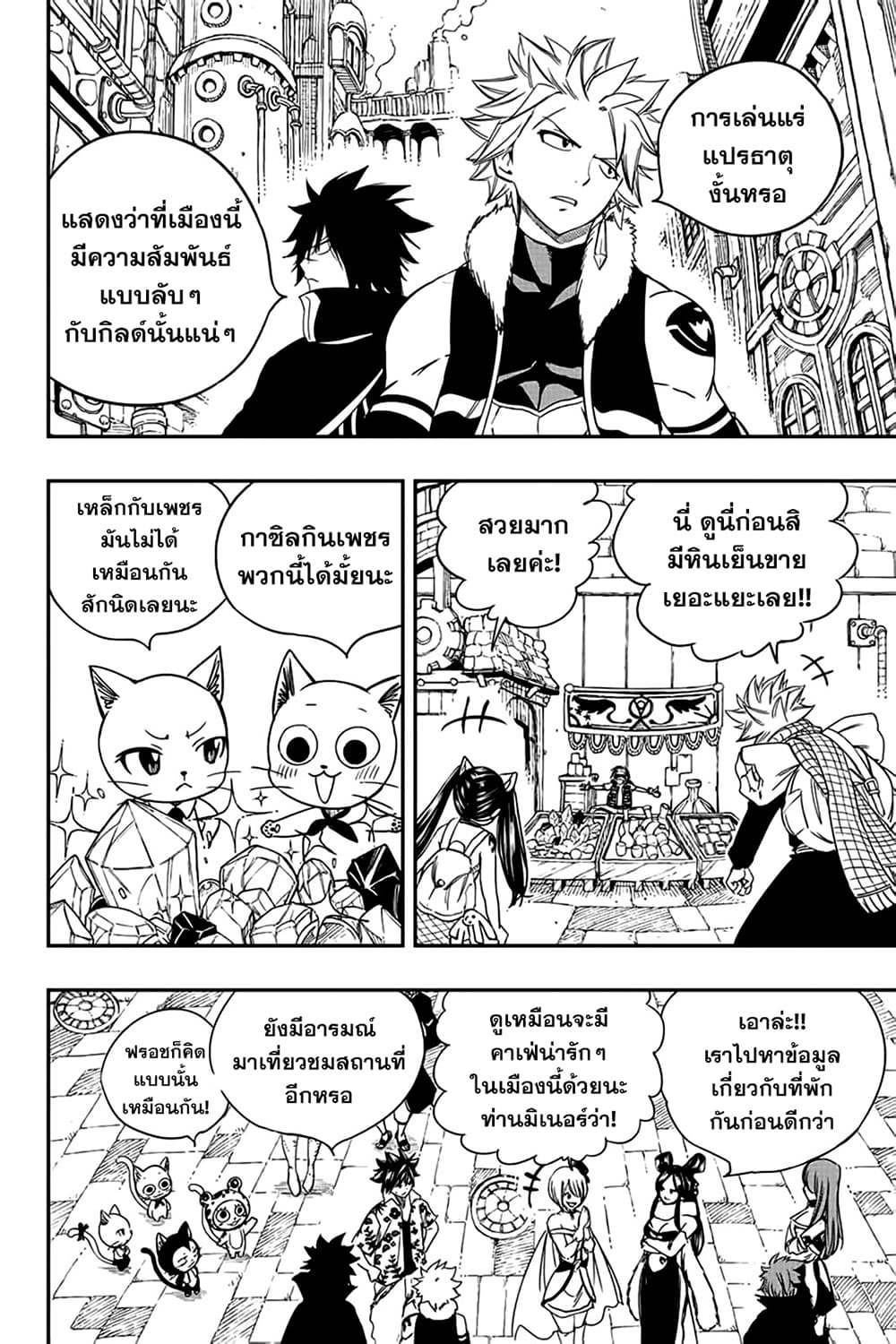 Fairy Tail 100 Years Quest ตอนที่ 126 (8)