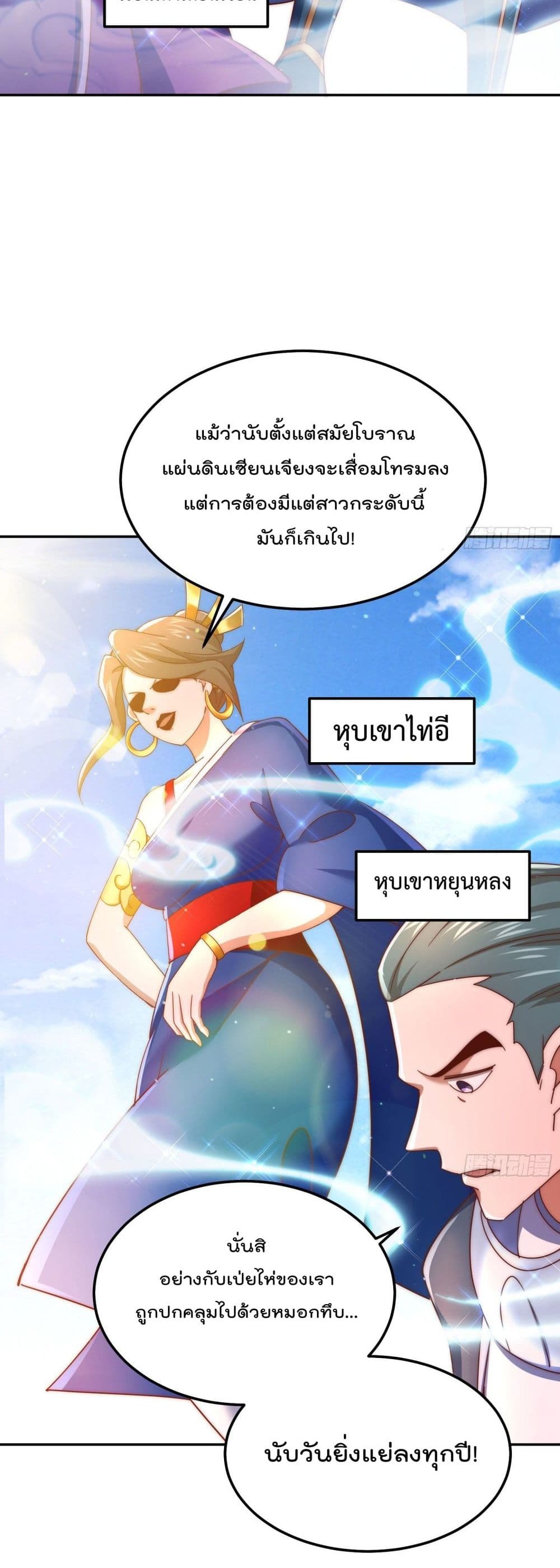 Who is your Daddy ตอนที่ 149 (13)