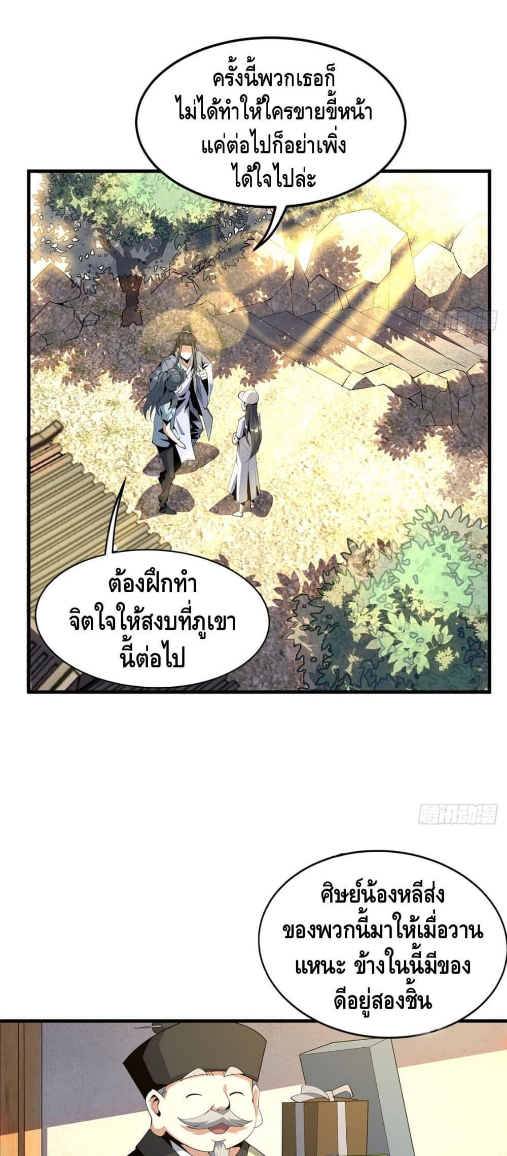 The First Sword of the Earth เธ•เธญเธเธ—เธตเน 19 (13)