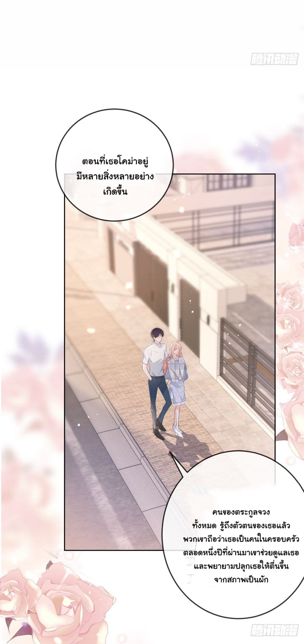 The Lovely Wife And Strange Marriage ตอนที่ 385 (32)