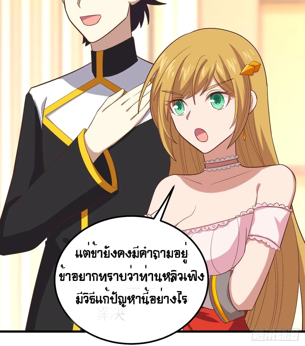 Starting From Today I’ll Work As A City Lord ตอนที่ 265 (27)
