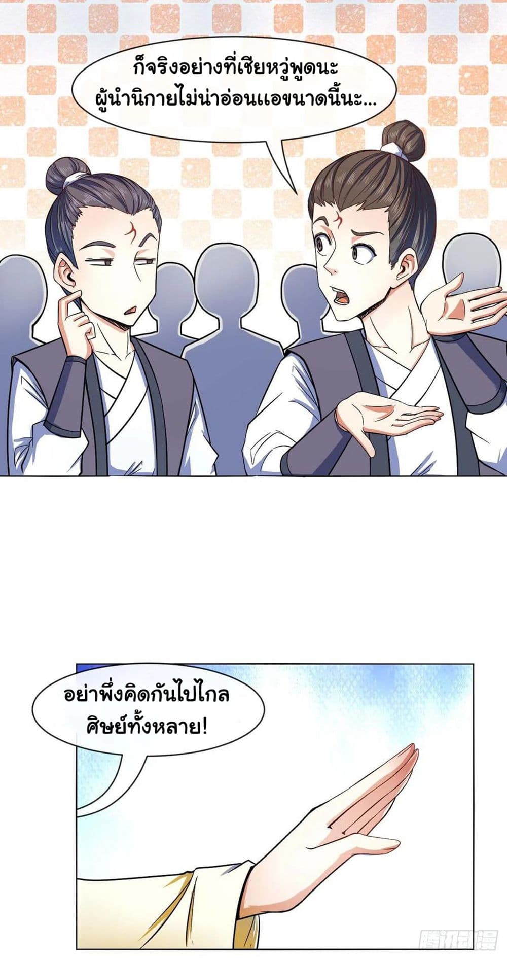 The Cultivators Immortal Is My Sister ตอนที่ 142 (39)