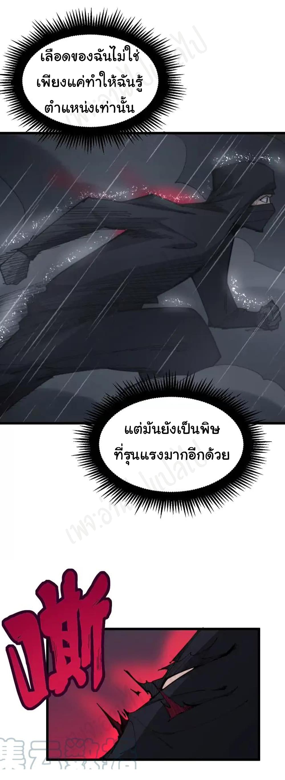 Bad Hand Witch Doctor ตอนที่ 179 (35)