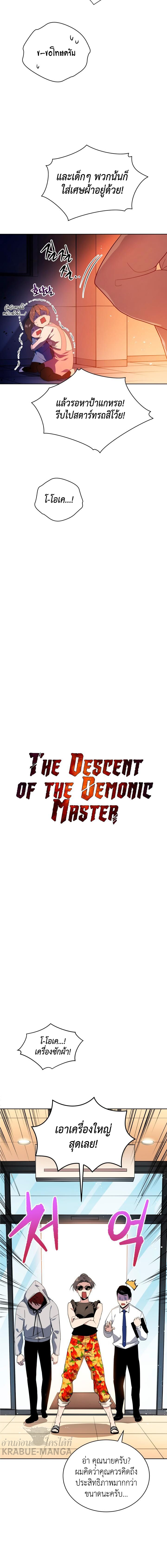 The Descent of the Demonic Master ตอนที่83 (4)