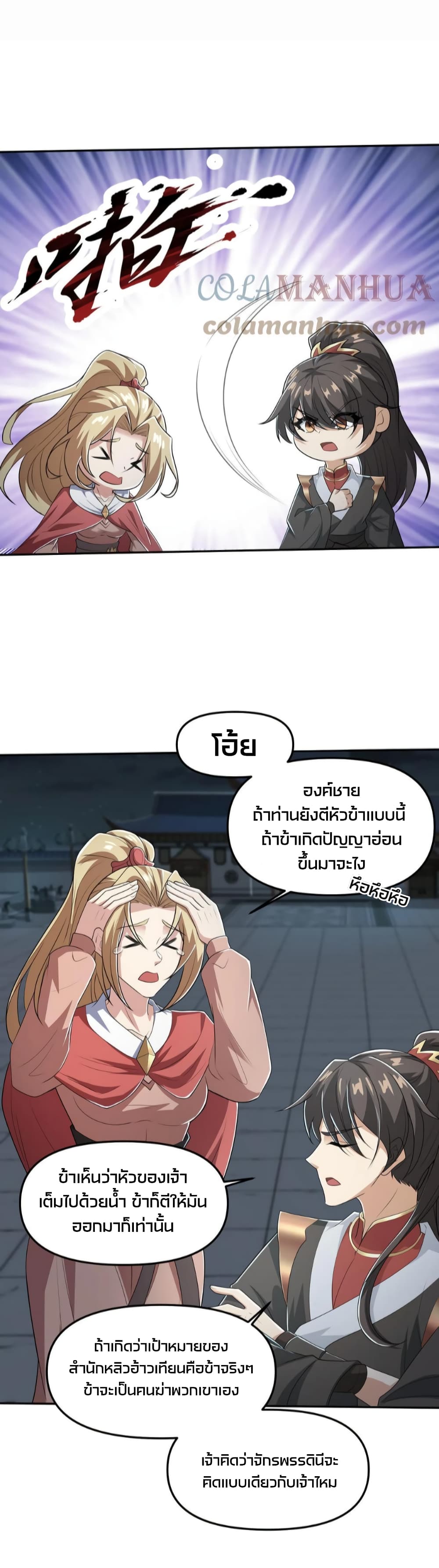 I Was Summoned to Help The Empress เธ•เธญเธเธ—เธตเน 36 (13)