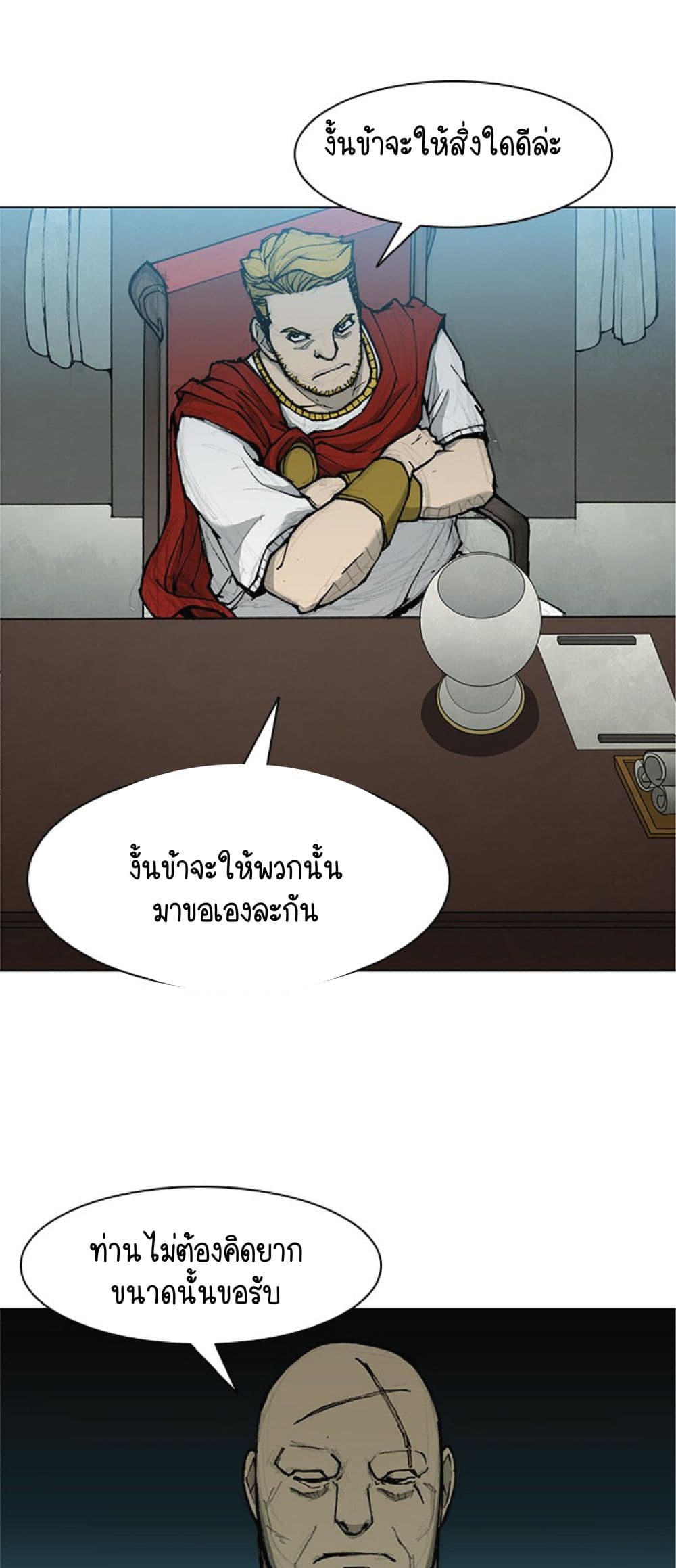 The Long Way of the Warrior ตอนที่ 33 (34)