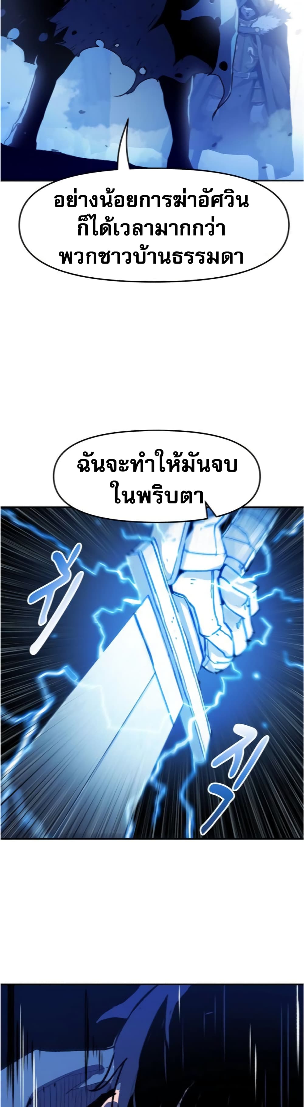 I Have Become A Time Limited Knight เธ•เธญเธเธ—เธตเน 1 (74)
