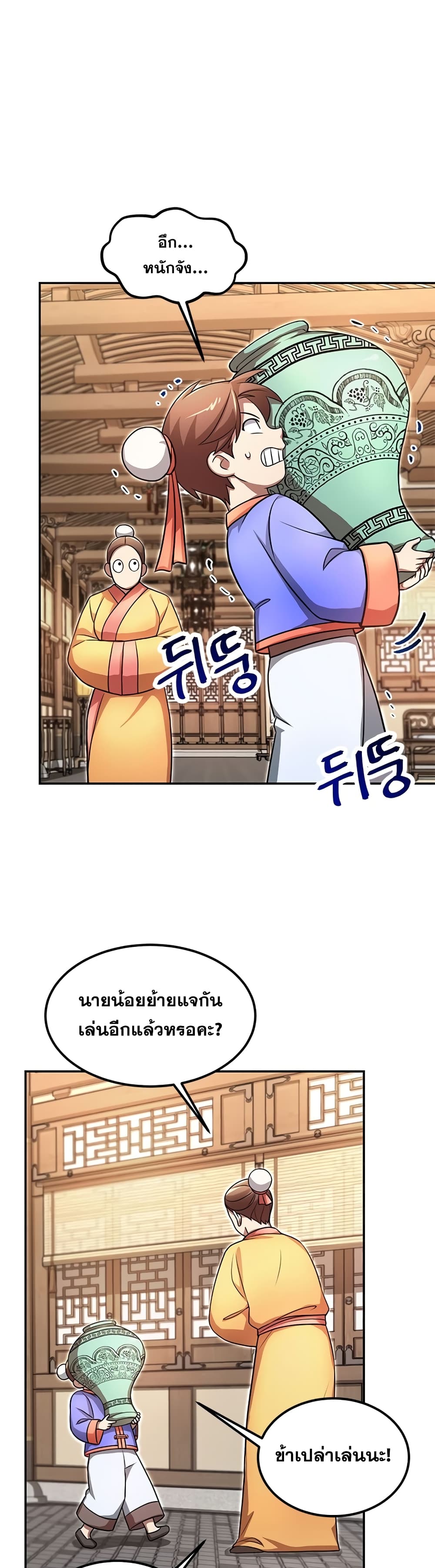 Youngest Son of the NamGung Clan ตอนที่ 3 (14)