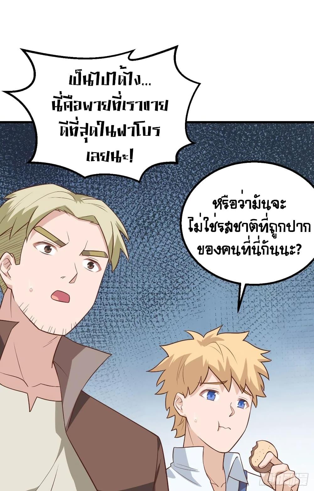 Starting From Today I'll Work As A City Lord ตอนที่ 281 (48)