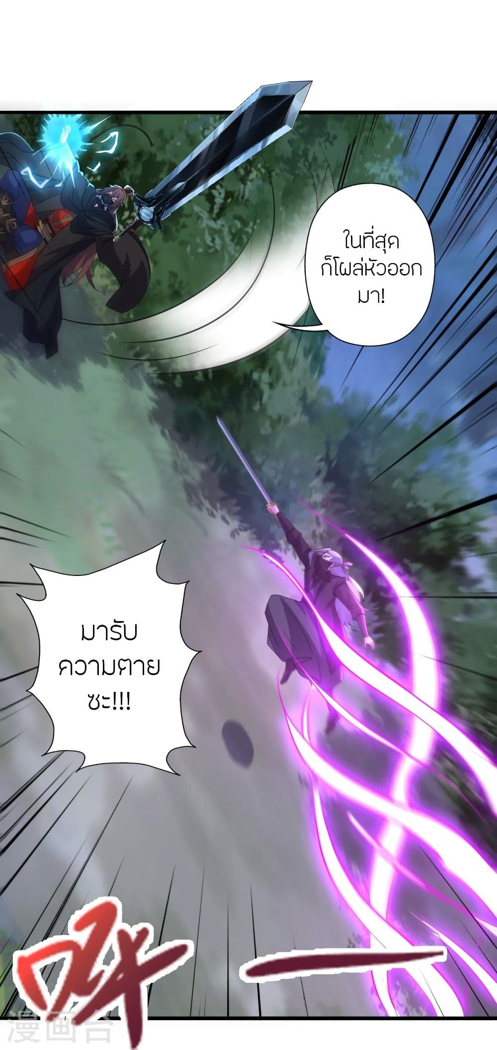 Banished Disciple’s Counterattack ตอนที่ 344 (76)