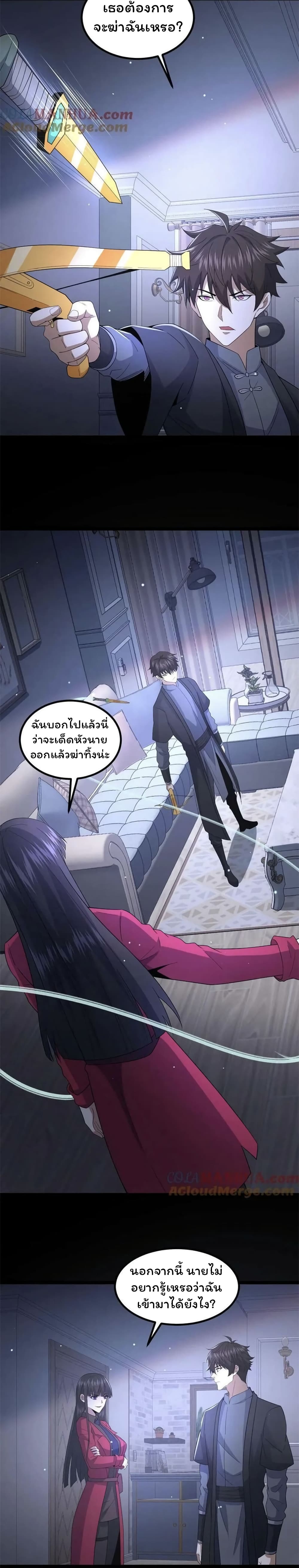 Please Call Me Ghost Messenger ตอนที่ 49 (6)