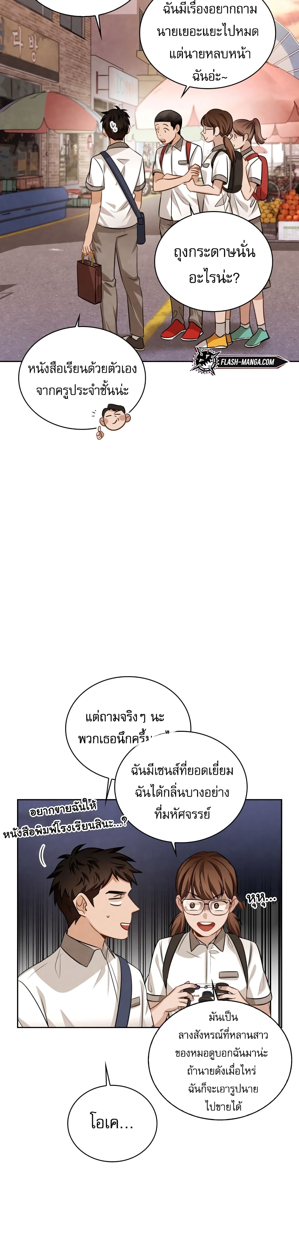 Be the Actor เธ•เธญเธเธ—เธตเน 19 (31)