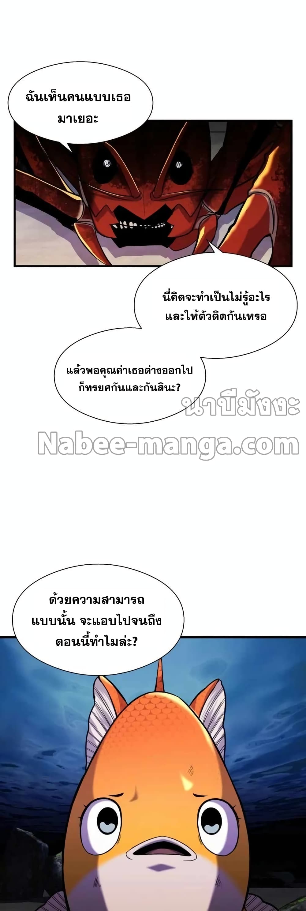 Surviving As a Fish ตอนที่ 13 (23)