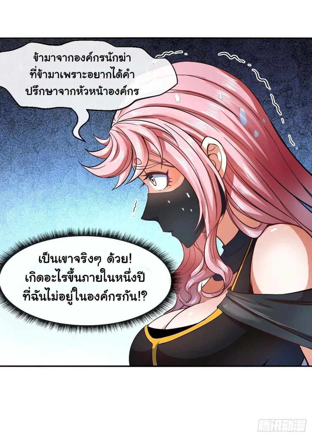 The Cultivators Immortal Is My Sister ตอนที่ 145 (39)