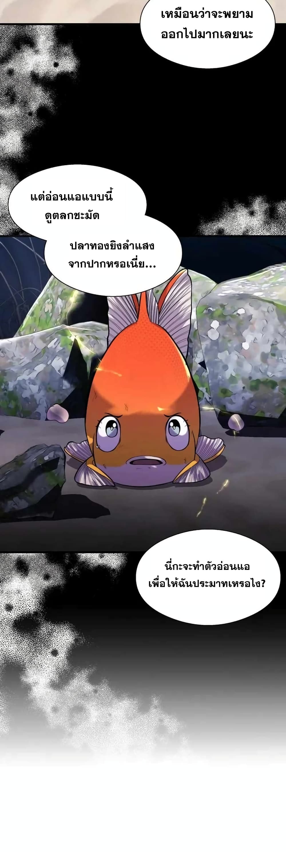 Surviving As a Fish ตอนที่ 13 (20)