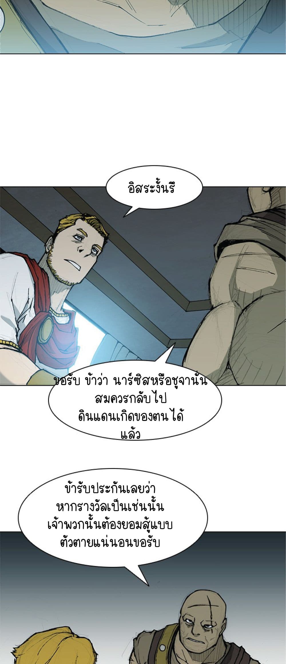 The Long Way of the Warrior ตอนที่ 33 (36)