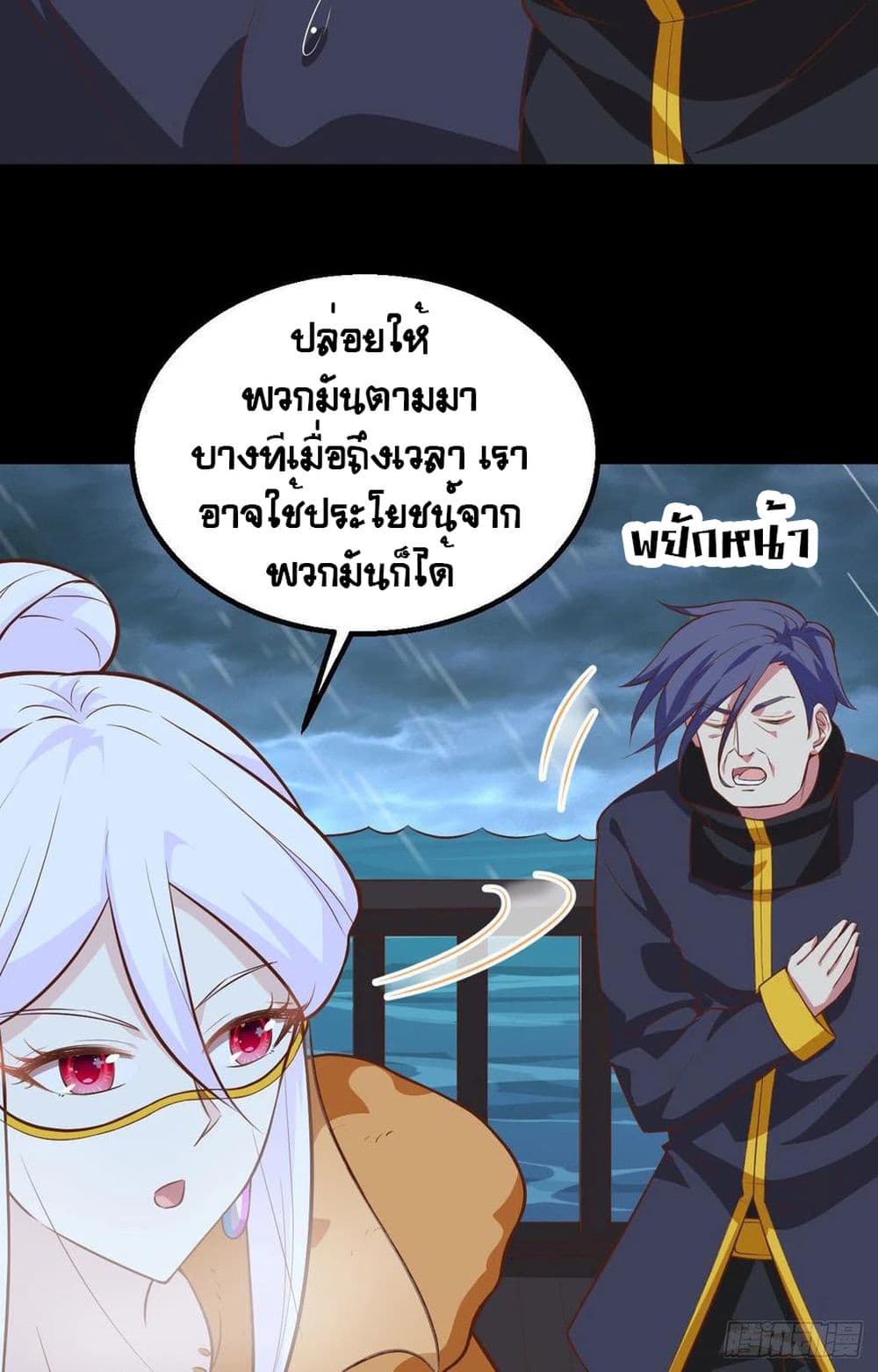 Starting From Today I’ll Work As A City Lord ตอนที่ 272 (51)