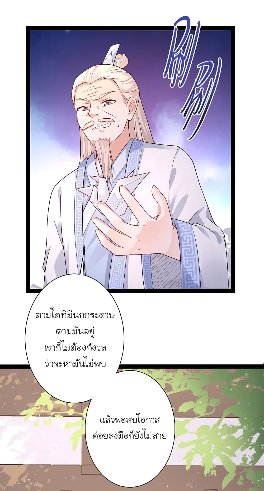 The Strongest Peach Blossom ราชาดอกไม้อมตะ ตอนที่ 257 (30)