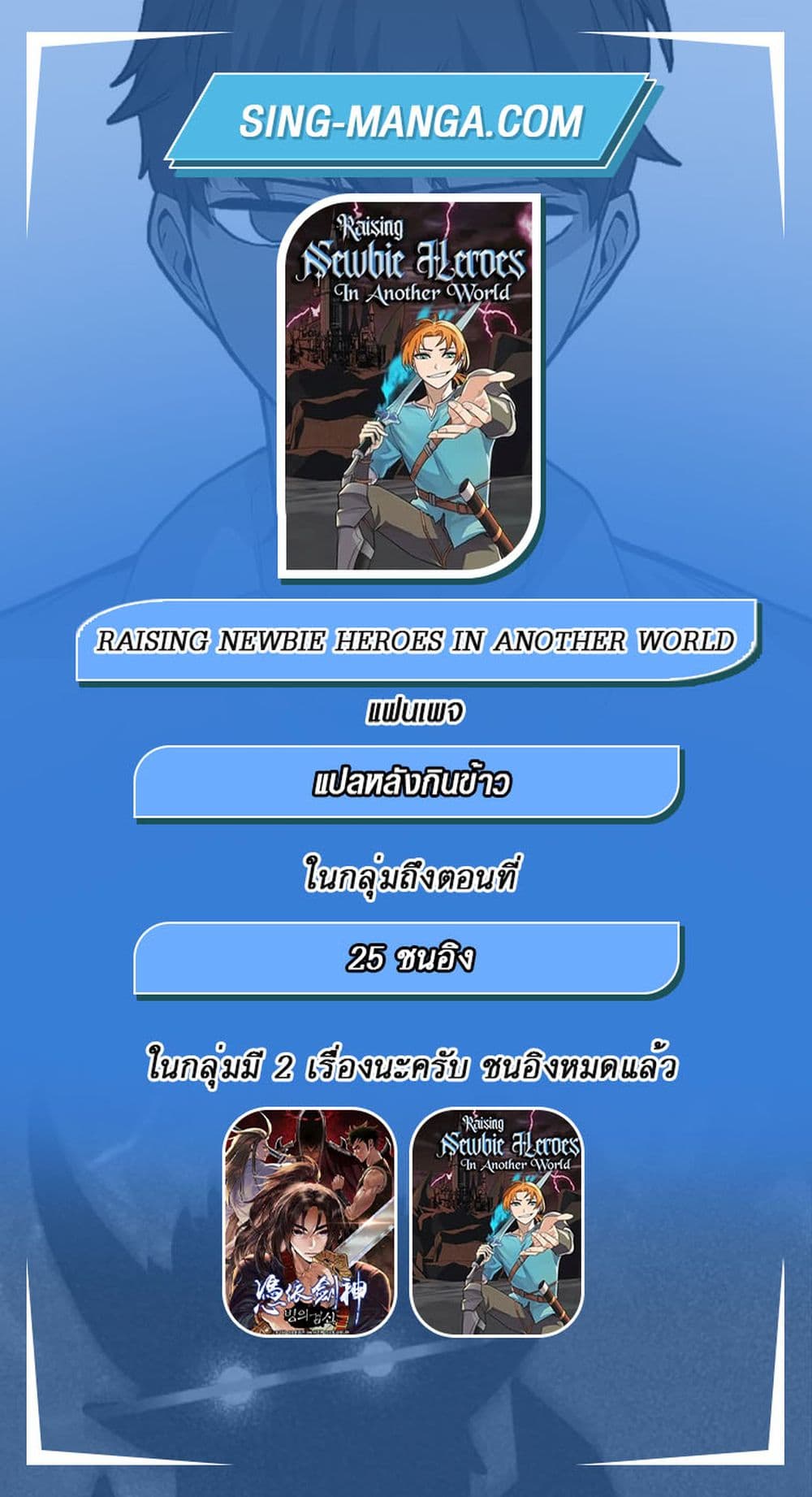 Raising Newbie Heroes In Another World ตอนที่ 15 (37)