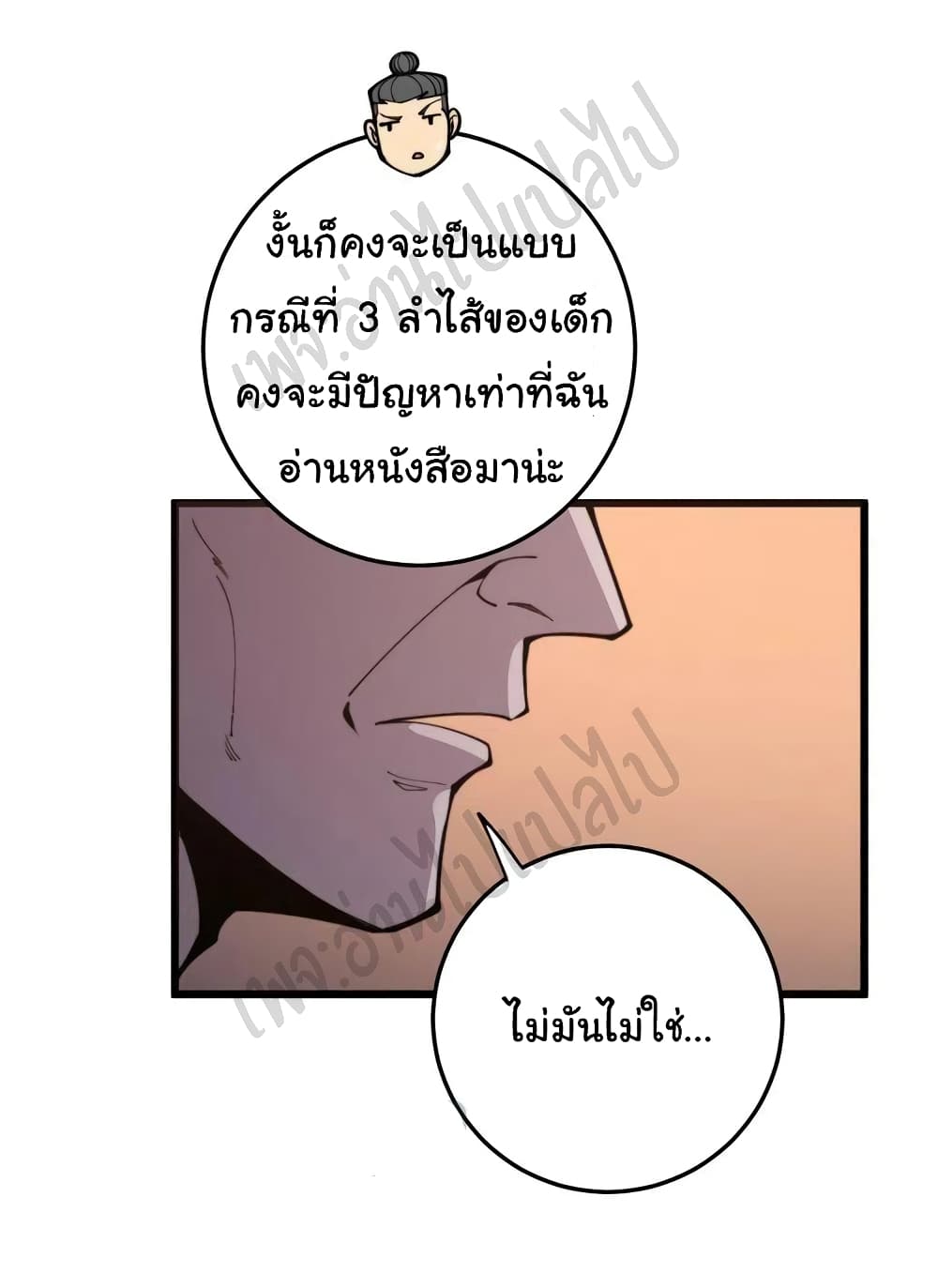 Bad Hand Witch Doctor ตอนที่ 169 (42)