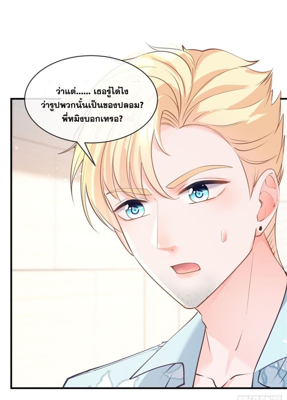 The Lovely Wife And Strange Marriage ตอนที่ 397 (13)