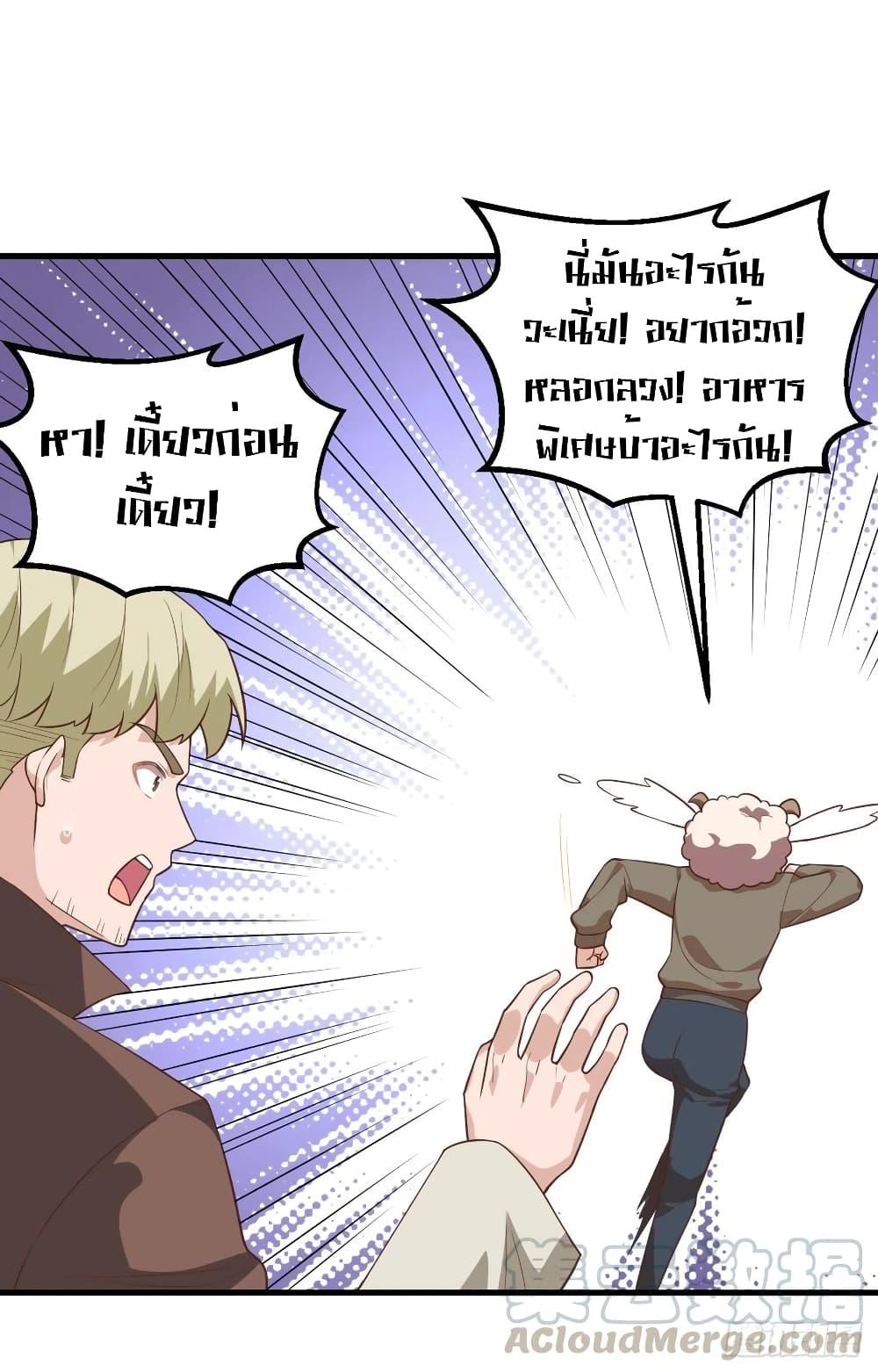 Starting From Today I'll Work As A City Lord ตอนที่ 281 (47)