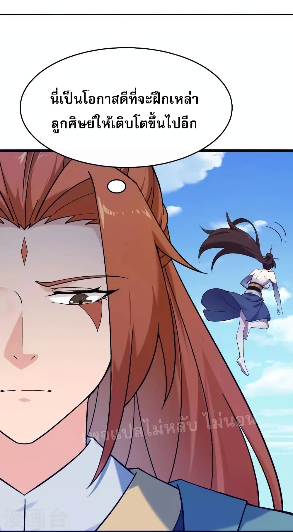 My Harem is All Female Students ตอนที่ 112 (20)