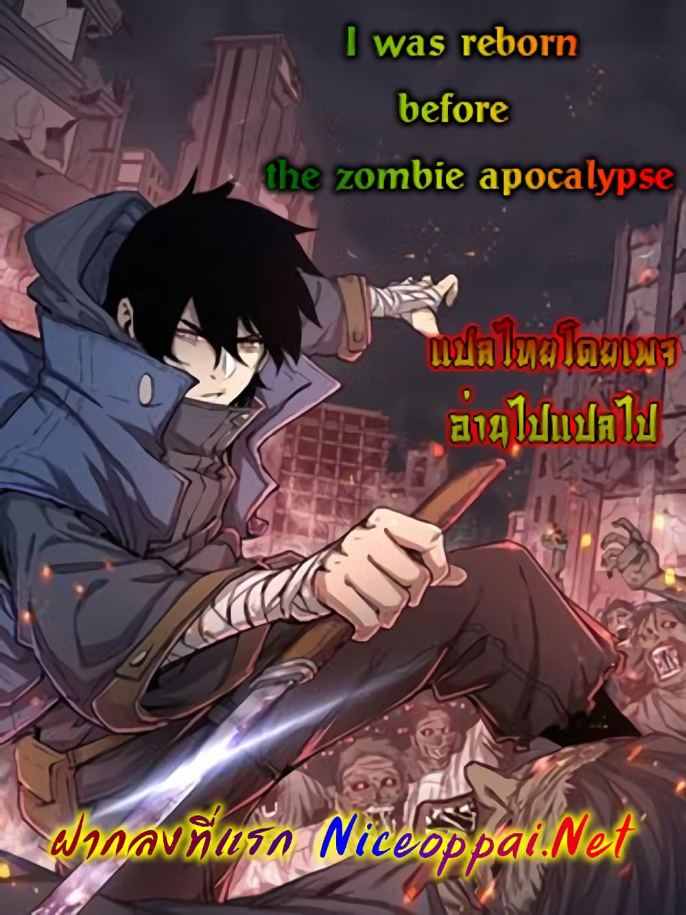 I Was Reborn Before The Zombie Apocalypse 10 01