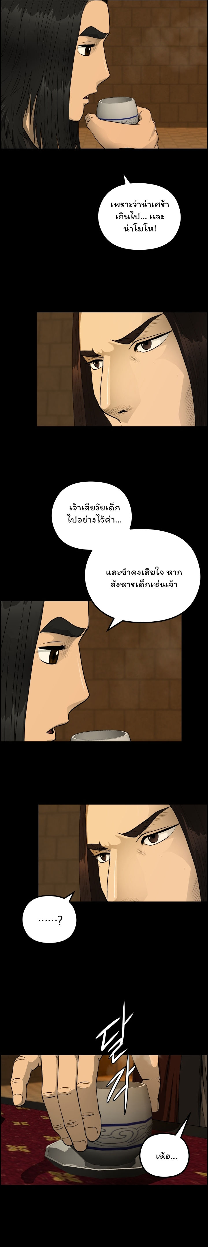 Blade of Winds and Thunders เธ•เธญเธเธ—เธตเน 54 (9)