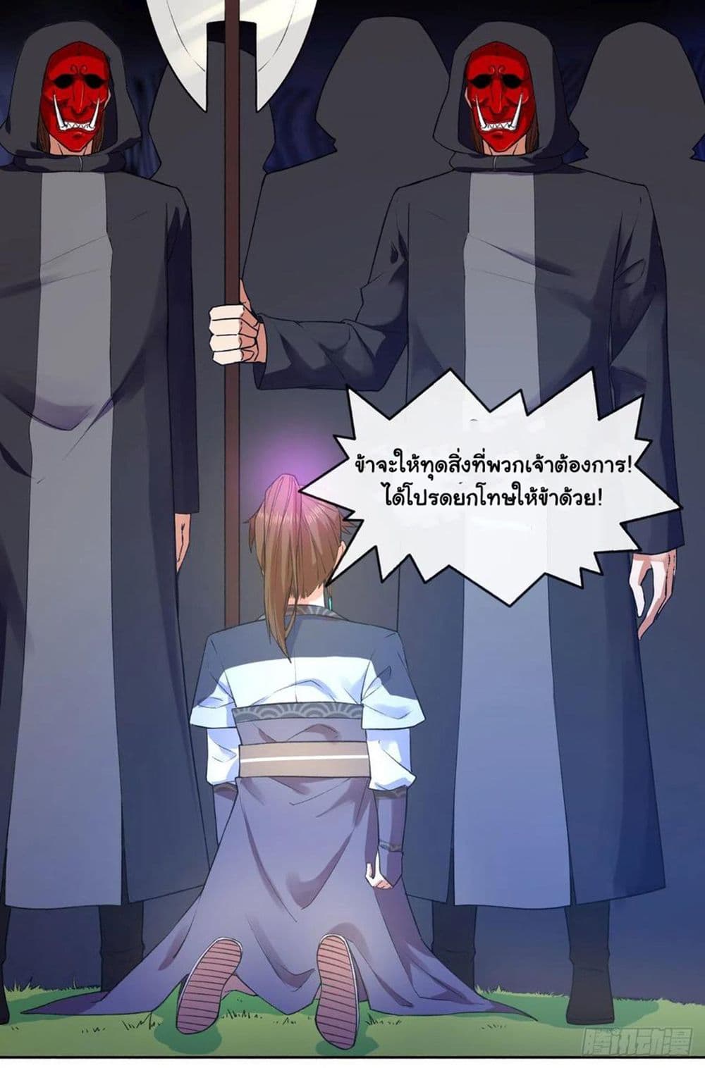 The Cultivators Immortal Is My Sister ตอนที่ 138 (3)