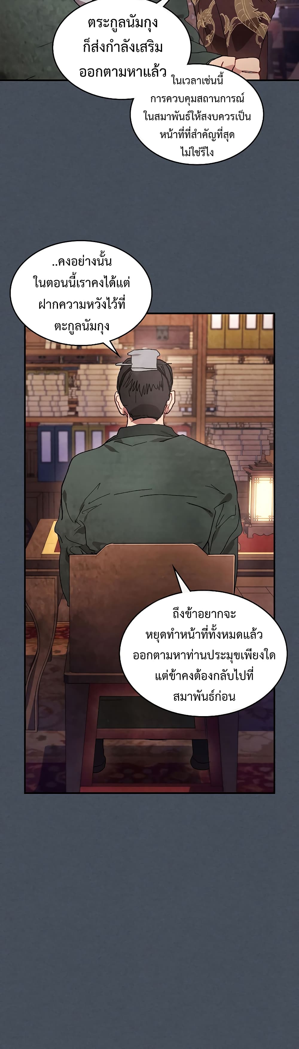Chronicles Of The Martial God’s Return ตอนที่ 45 (36)
