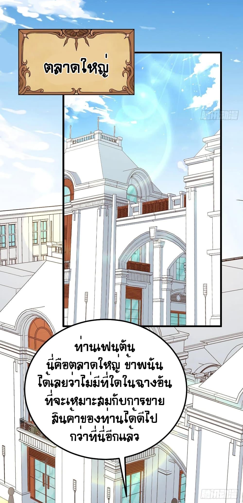 Starting From Today I'll Work As A City Lord ตอนที่ 281 (31)