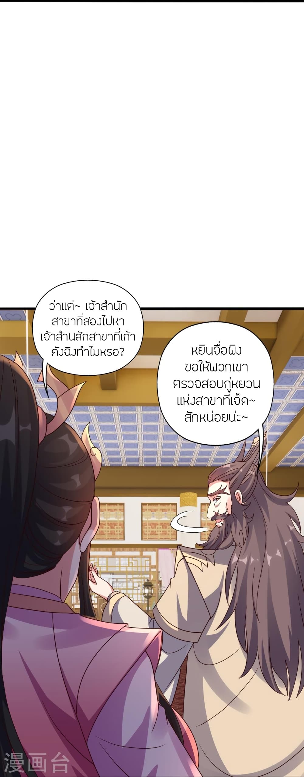 Banished Disciple’s Counterattack ตอนที่ 418 (78)