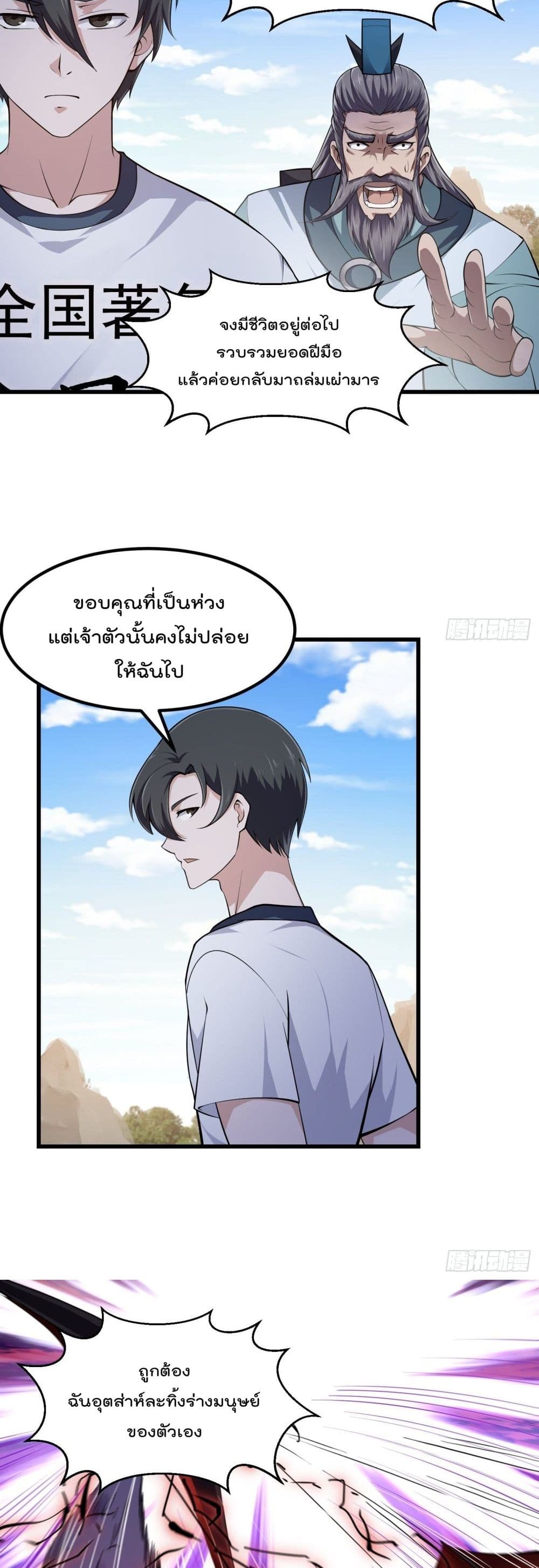 The Legend God King in The City ตอนที่ 228 (13)