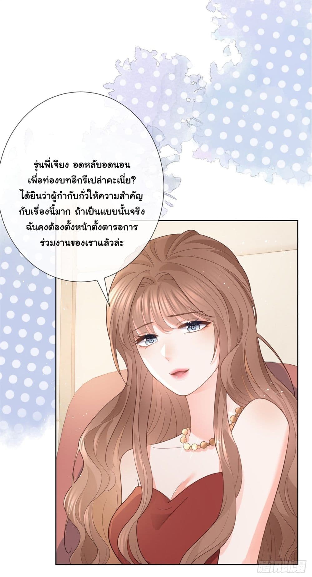The Lovely Wife And Strange Marriage ตอนที่ 384 (16)
