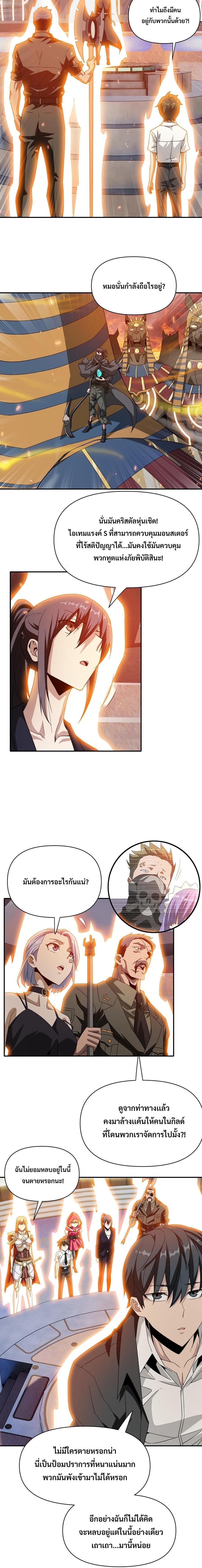 I’m Trapped in This Day For 3000 Years ตอนที่17 (6)