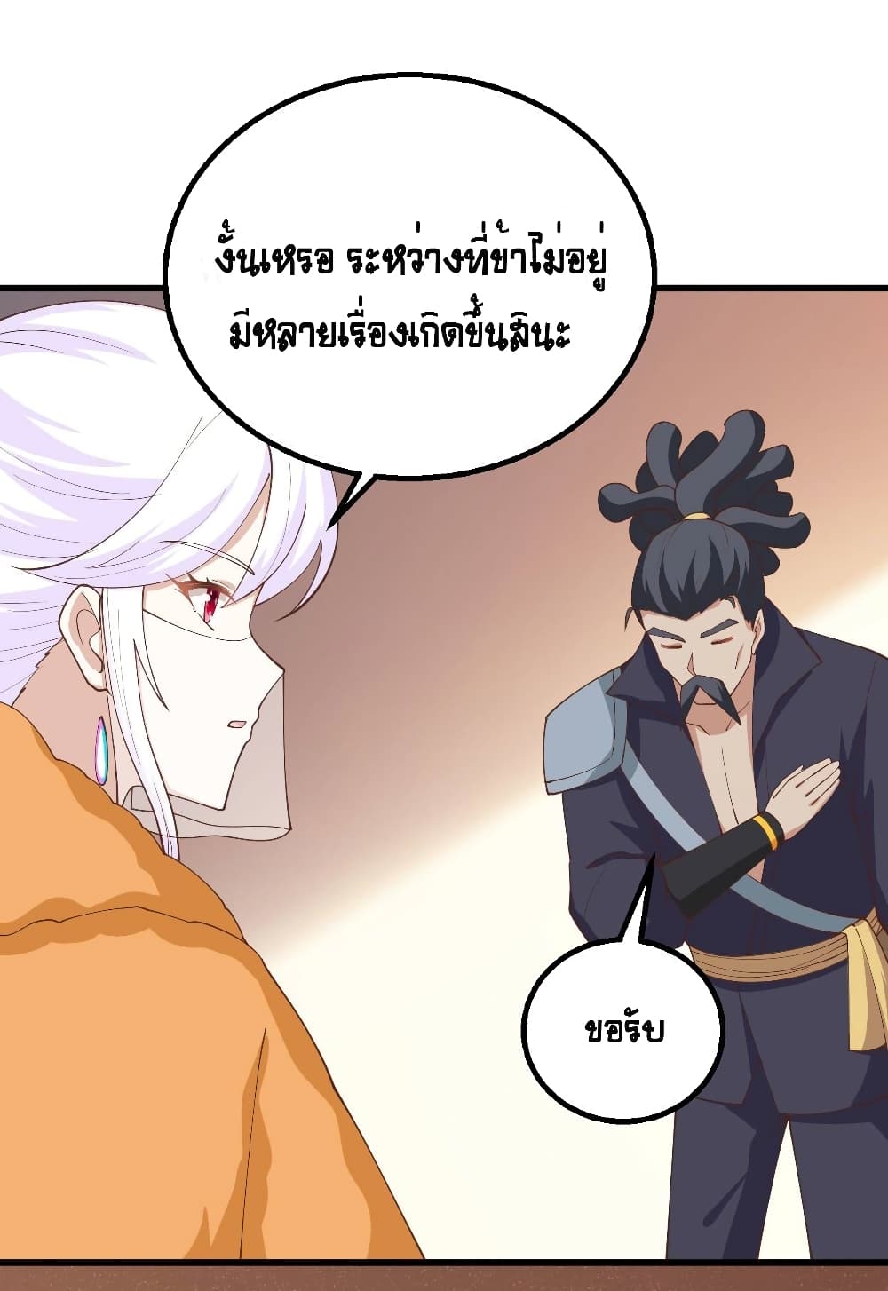 Starting From Today I’ll Work As A City Lord ตอนที่ 279 (31)