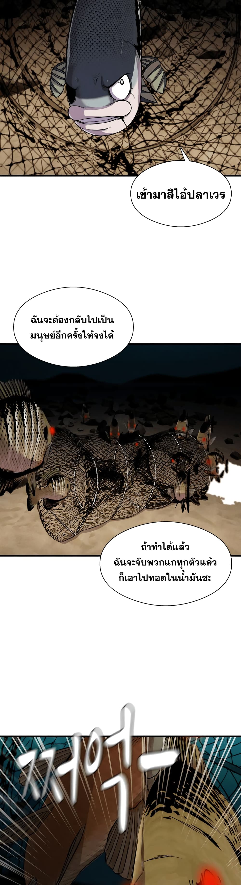 Surviving As a Fish ตอนที่ 8 (36)