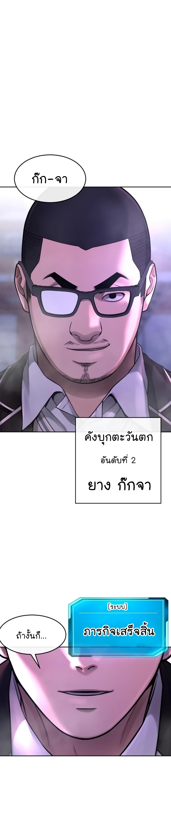 Quest Supremacy ตอนที่63 (39)