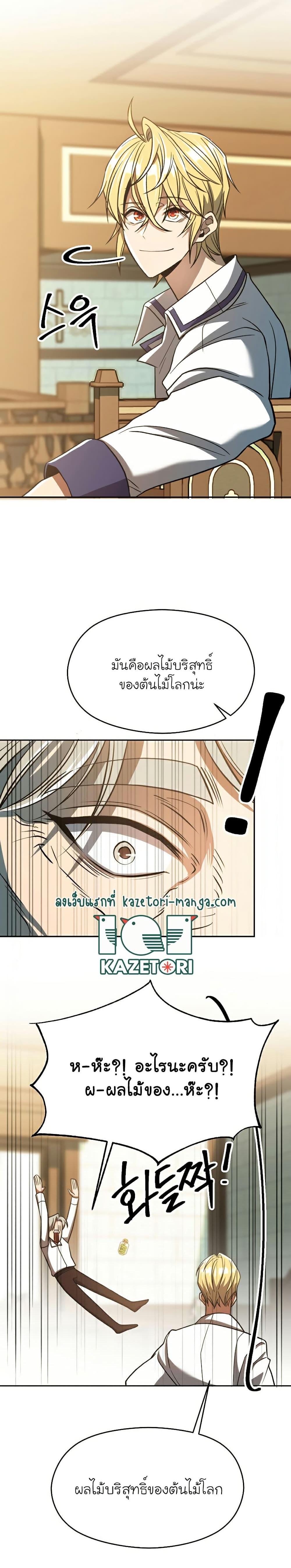 Archmage Transcending Through Regression ตอนที่ 74 (7)