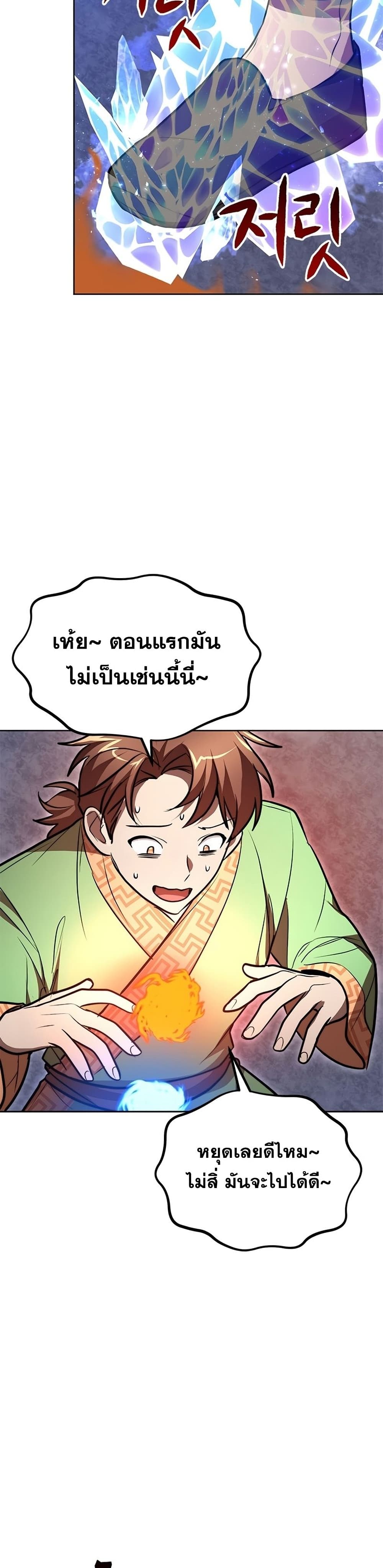 Youngest Son of the NamGung Clan ตอนที่ 20 (39)