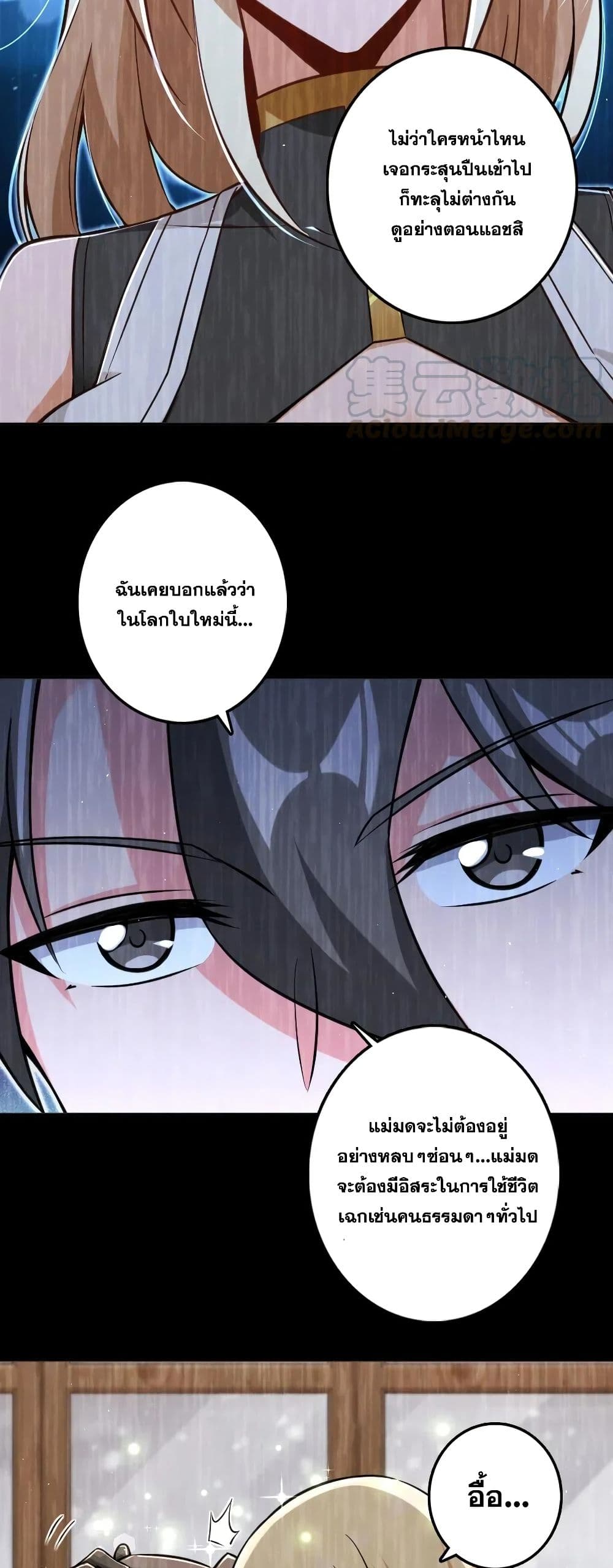 Release That Witch ตอนที่ 240 (33)