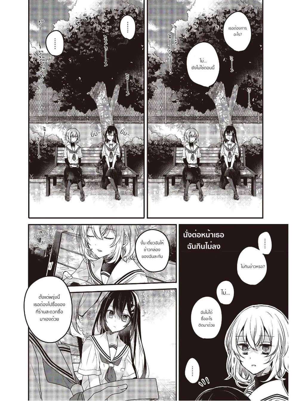 Watashi o Tabetai Hitodenashi 2 15