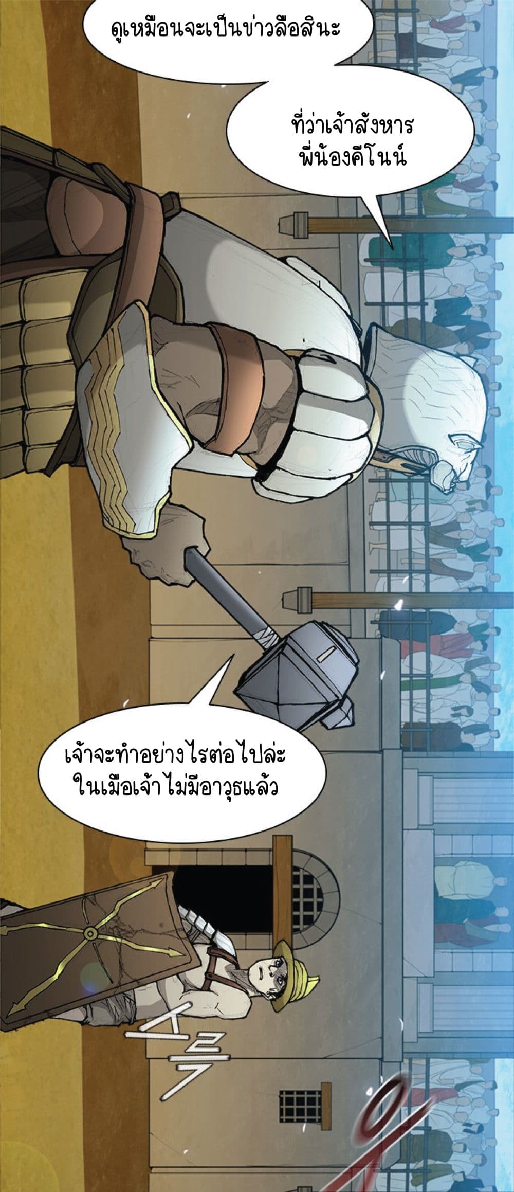 The Long Way of the Warrior ตอนที่ 28 (41)