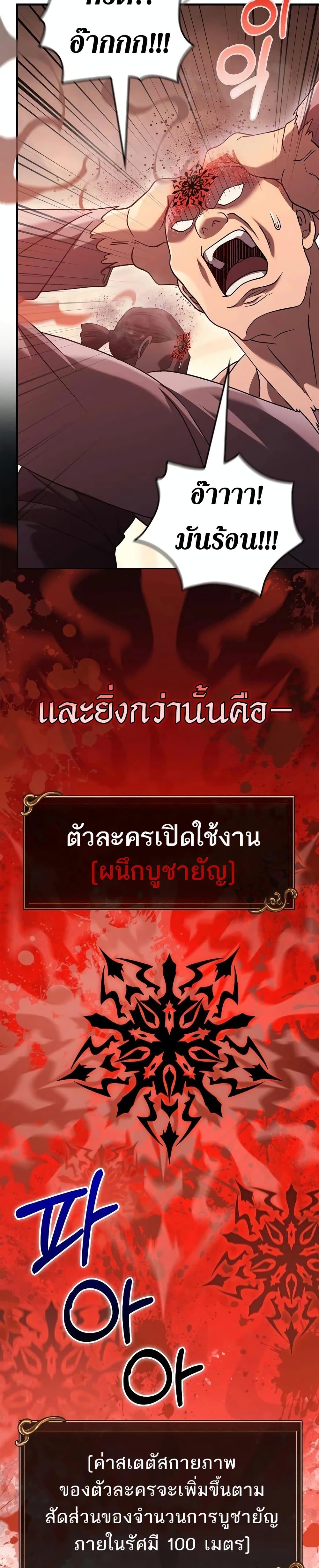 Surviving The Game as a Barbarian เธ•เธญเธเธ—เธตเน 32 (40)