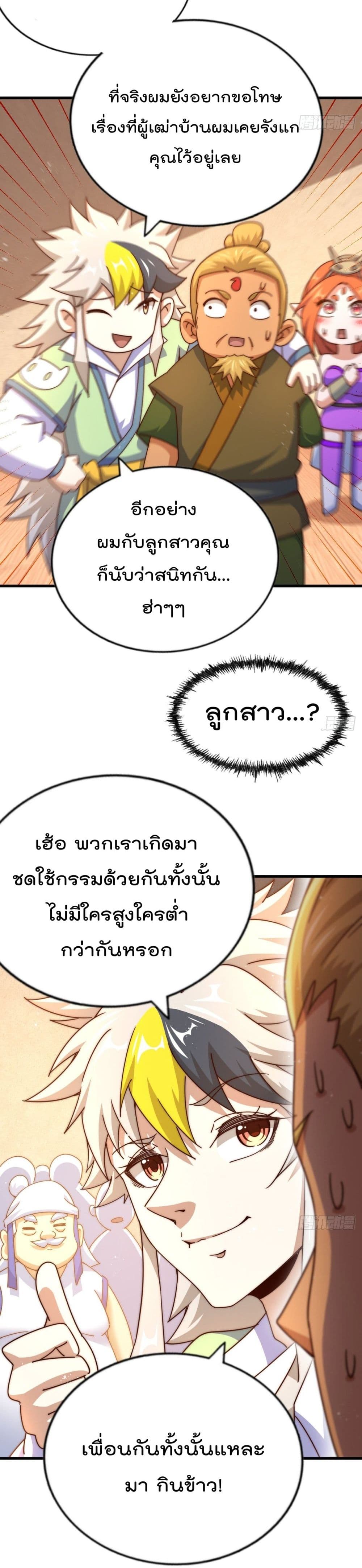 Who is your Daddy ตอนที่ 140 (18)