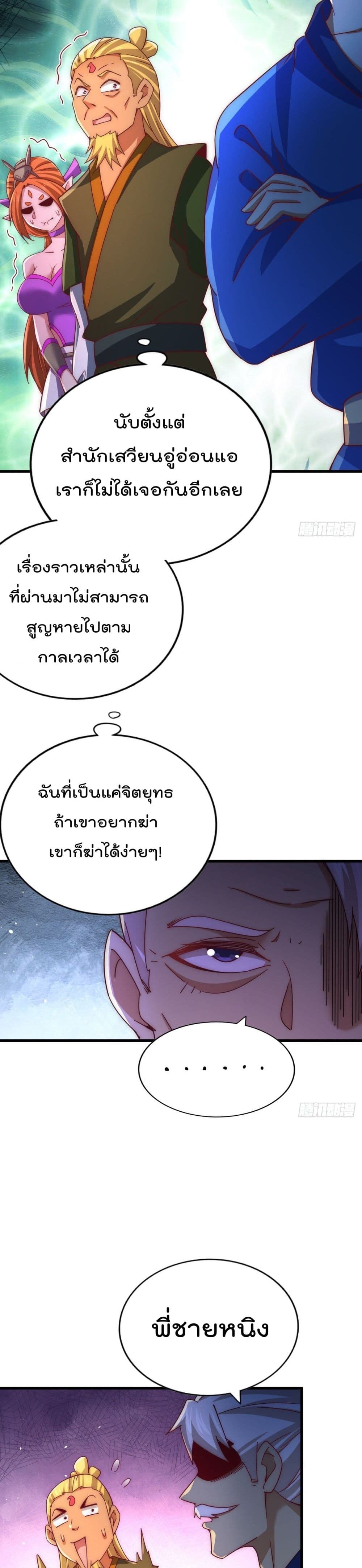 Who is your Daddy ตอนที่ 140 (20)